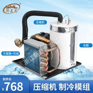 咖啡奶茶机制冷机器制冷设备压缩机模组自动售水机冷凝器制冷模块